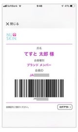 デジタル会員証